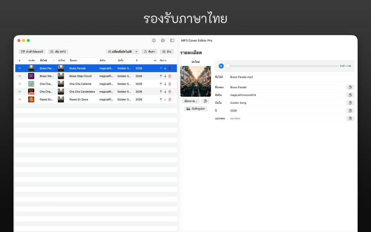 หน้าจอภาษาไทยของ MP3 Cover Editor Pro